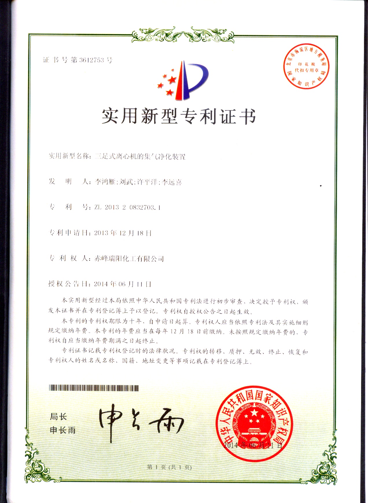 三足式離心機(jī)的集氣凈化裝置