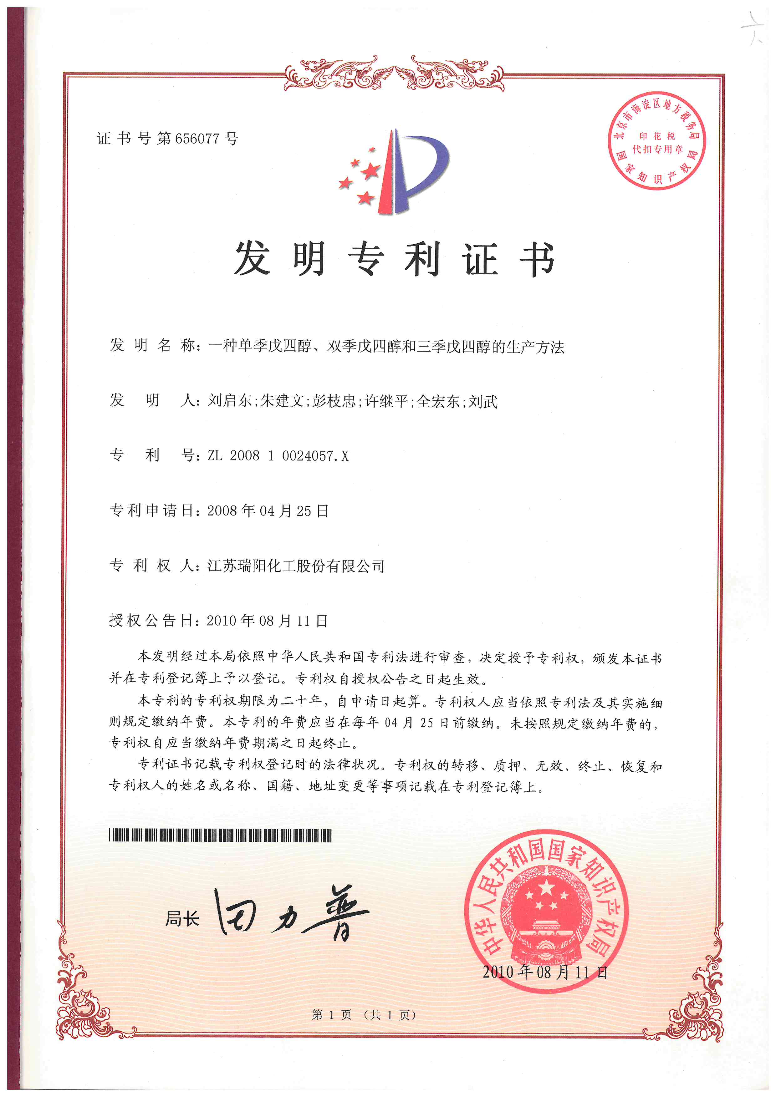 一種單季戊四醇、雙季戊四醇和三季戊四醇的生產(chǎn)方法